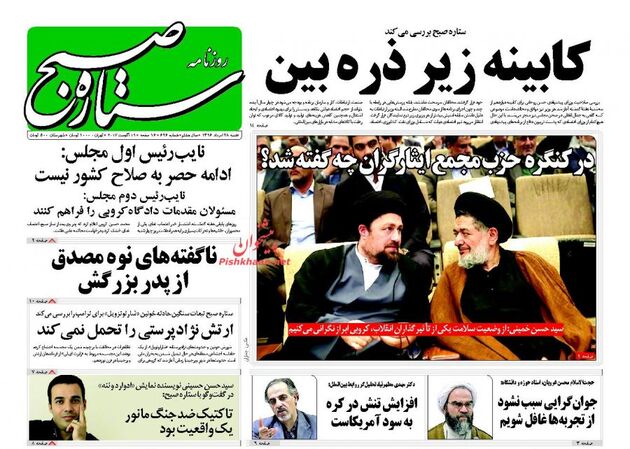 صفحه اول روزنامه های شنبه 28 مرداد