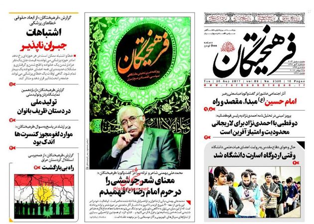 صفحه اول روزنامه های سه شنبه 4 مهر