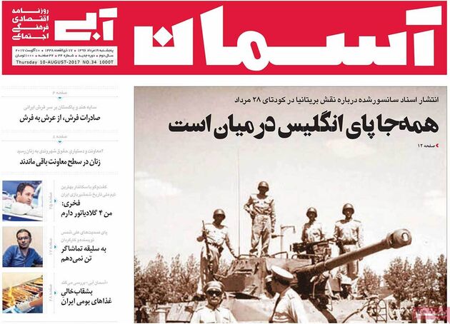 روزنامه های پنجشنبه 19 مرداد