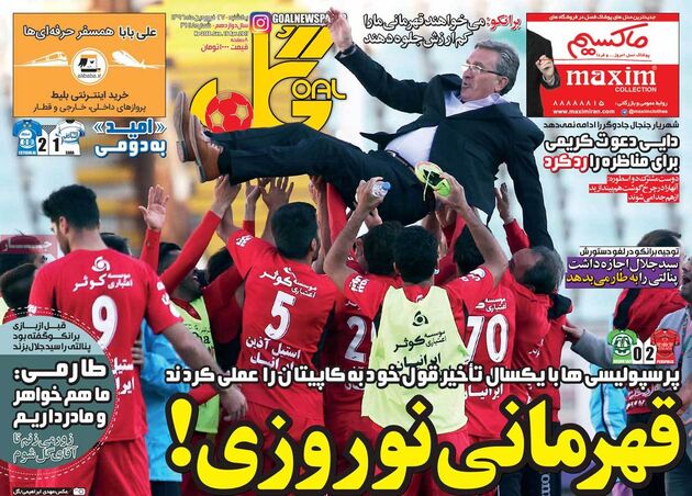 صفحه اول روزنامه های ورزشی 27 فروردین
