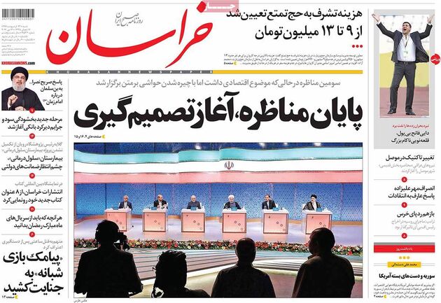 صفحه اول روزنامه های شنبه 23 اردیبهشت