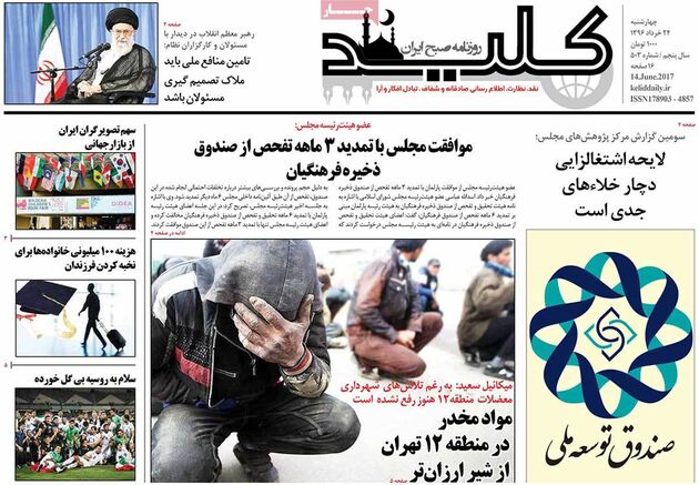 صفحه اول روزنامه های چهارشنبه 24 خرداد