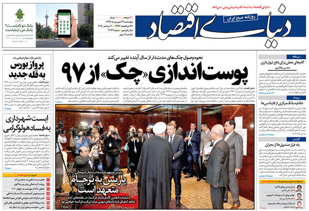صفحه اول روزنامه های چهارشنبه 29 شهریور