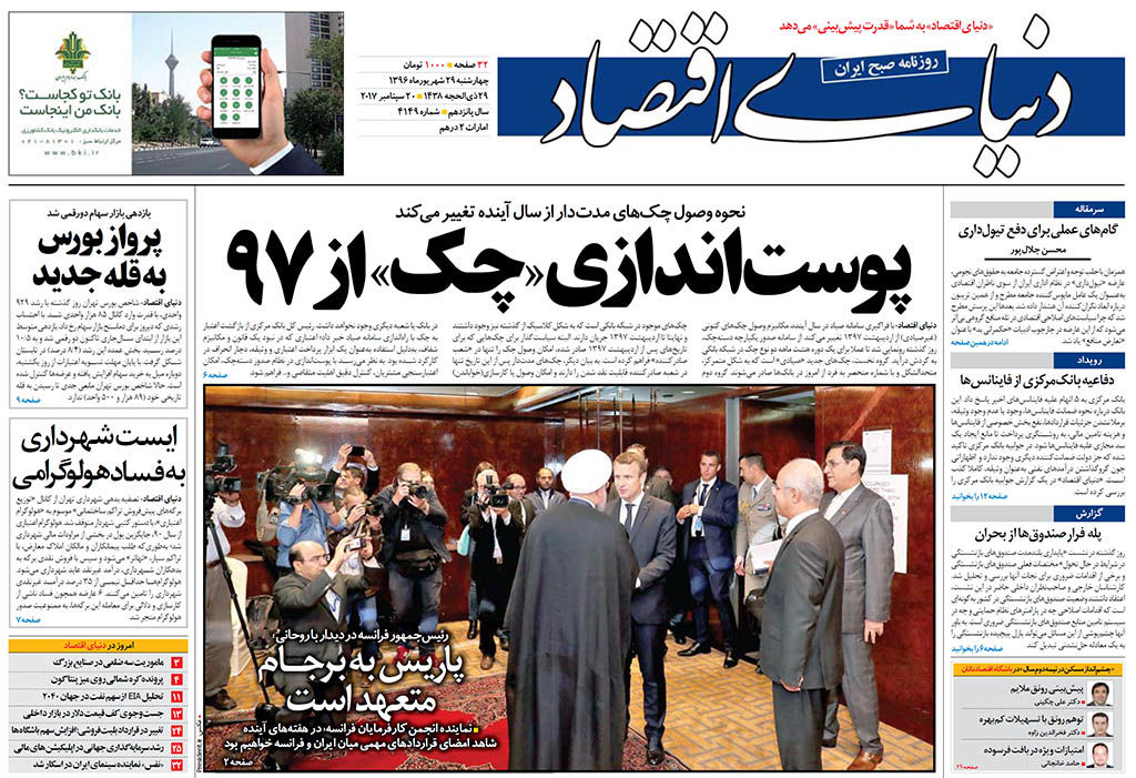 صفحه اول روزنامه های چهارشنبه 29 شهریور