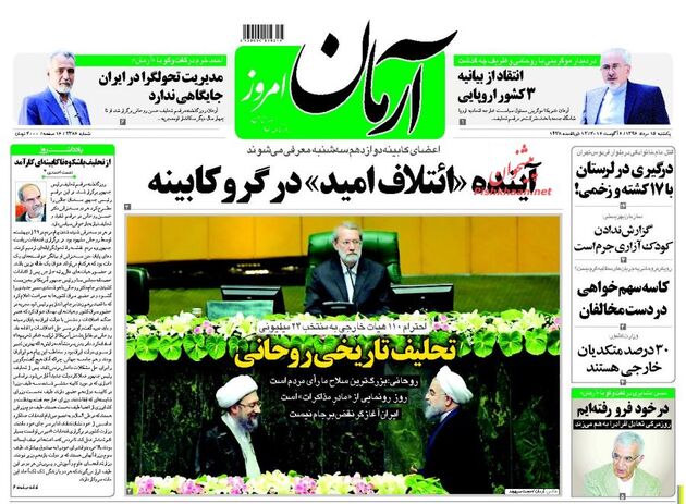 صفحه اول روزنامه های یکشنبه 15 مرداد