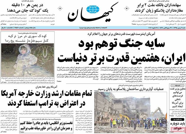 صفحه اول روزنامه های شنبه 9 بهمن