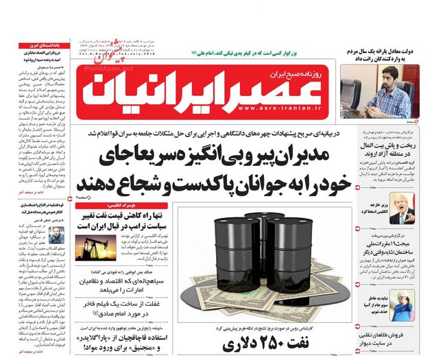 AsreIranian