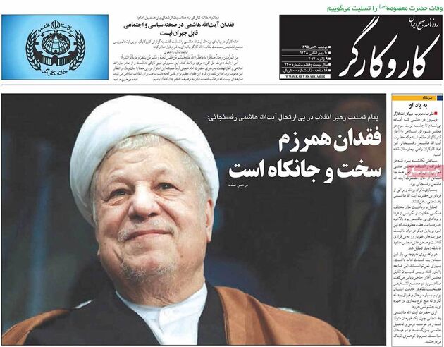 صفحه اول روزنامه های دوشنبه 20 دی