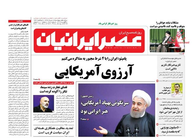 AsreIranian
