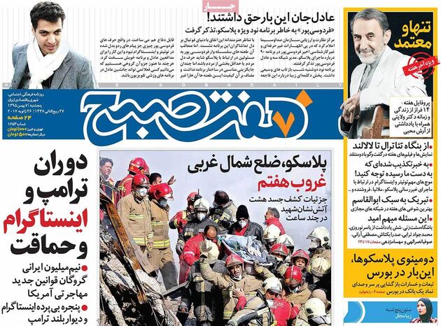 صفحه اول روزنامه های پنجشنبه 7 بهمن