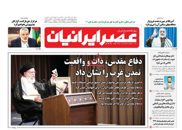 AsreIranian