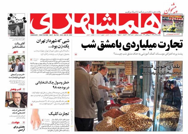 Hamshahri_s