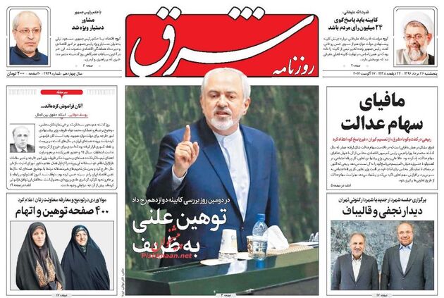 صفحه اول روزنامه های پنجشنبه 26 مرداد