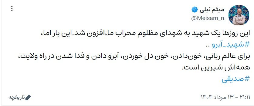 لقب برادر داماد رئیسی برای کاظم صدیقی/ برای عالم ربانی، خوندادن، خون دل خوردن، آبرو دادن و فدا شدن در راه ولایت، همهاش شیرین است