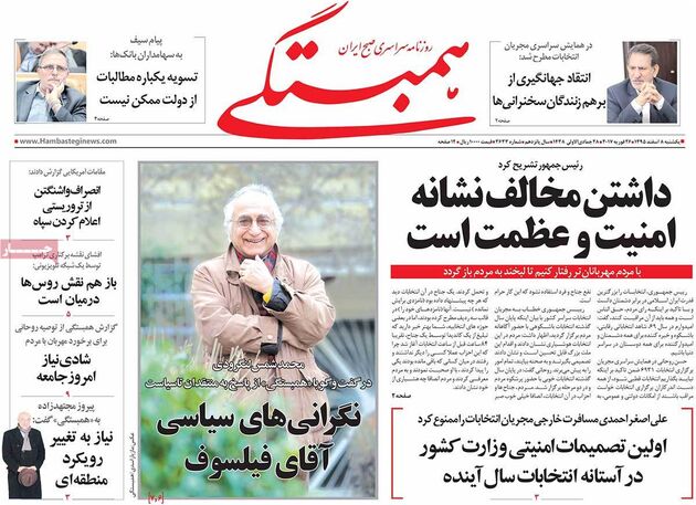 صفحه اول روزنامه های یکشنبه 8 اسفند