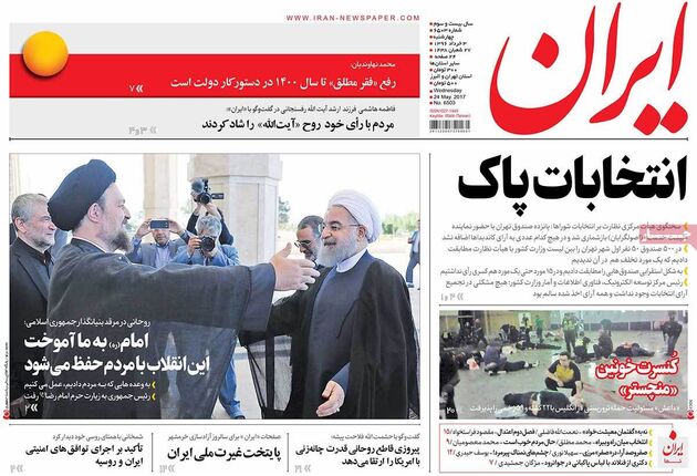صفحه اول روزنامه های چهارشنبه 3 خرداد