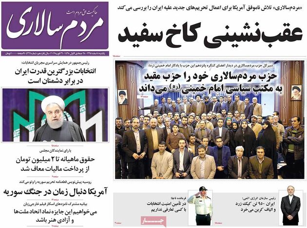 صفحه اول روزنامه های یکشنبه 8 اسفند
