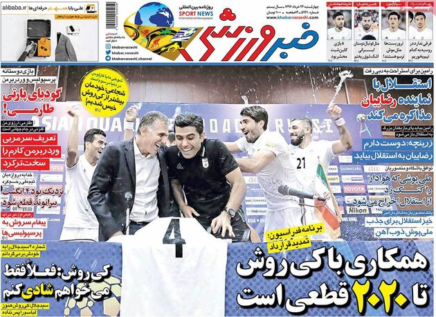 صفحه اول روزنامه های ورزشی 24 خرداد
