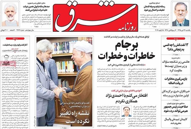 صفحه اول روزنامه های یکشنبه 26 دی