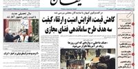 حمله تند کیهان به نوبخت
