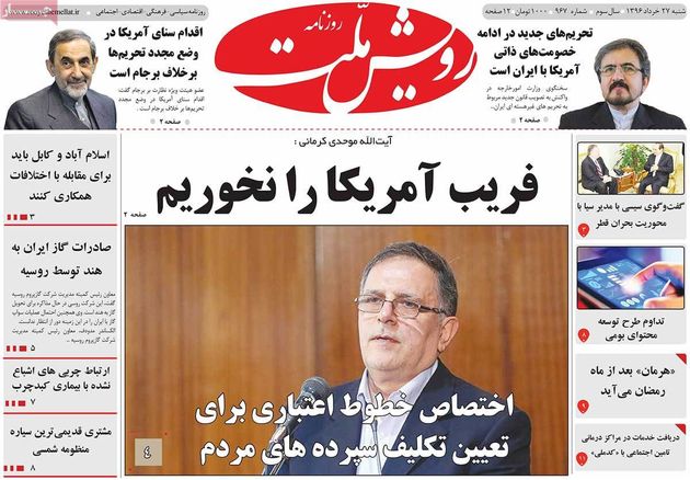 صفحه اول روزنامه های شنبه 27 خرداد