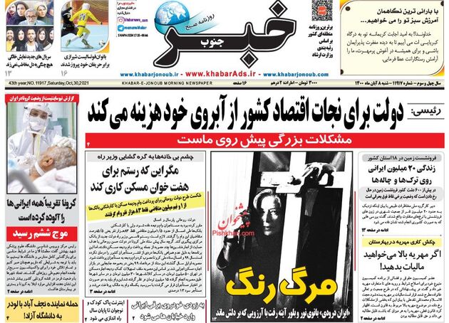 KhabarJonoub