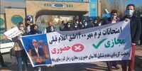 حضوری شدن امتحانات دانشگاه پیام نور صدای اعتراض دانشجویان را در آورد