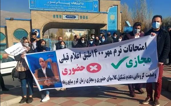 حضوری شدن امتحانات دانشگاه پیام نور صدای اعتراض دانشجویان را در آورد