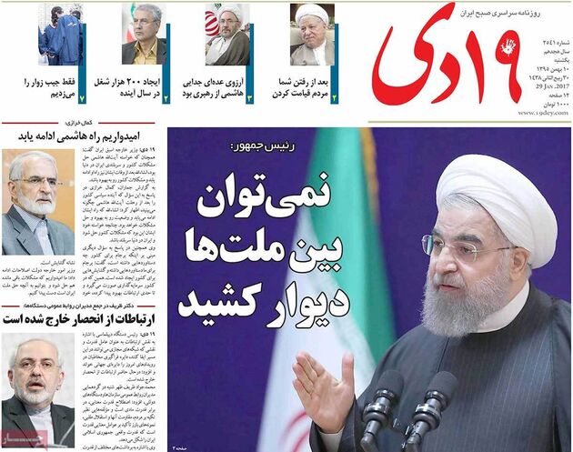 صفحه اول روزنامه های یکشنبه 10 بهمن