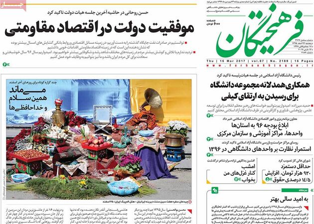 صفحه اول روزنامه های پنجشنبه 26 آذر
