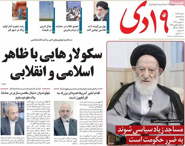 صفحه اول روزنامه های دوشنبه 11 بهمن