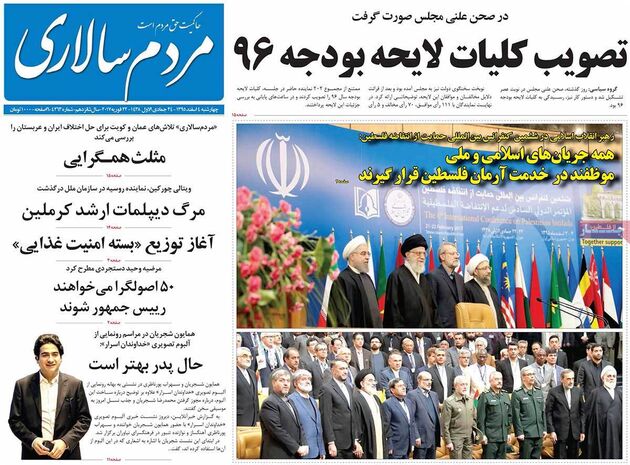 صفحه اول روزنامه های چهارشنبه 4 اسفند
