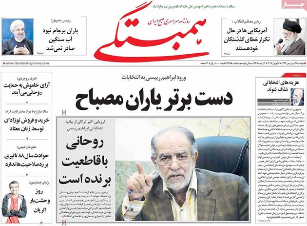 صفحه اول روزنامه های دوشنبه 21 فروردین