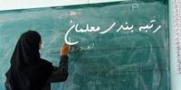 برکناری مسئولی که راهپیمایی ۲۲ بهمن را شرط رتبه‌بندی معلمان کرد