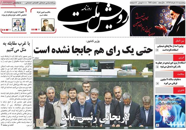 صفحه اول روزنامه های پنجشنبه 11 خرداد