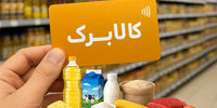 ماجرای پیامک حذف کالابرگ چیست؟