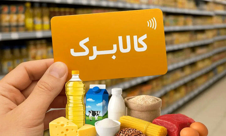 ماجرای پیامک حذف کالابرگ چیست؟