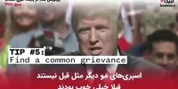 7 تکنیک ترامپ برای جذب مخاطب در سخنرانی‌ها