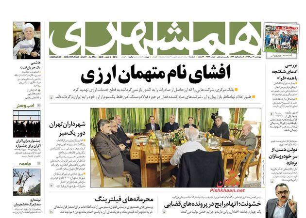 Hamshahr