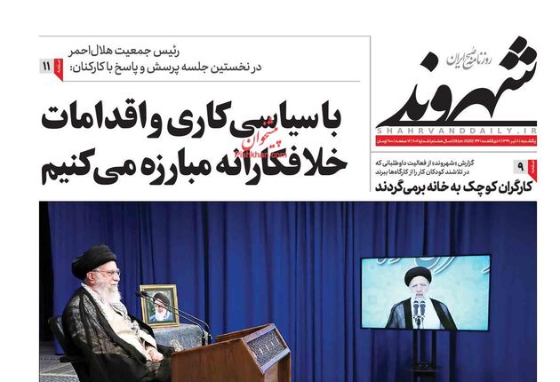 Shahrvand
