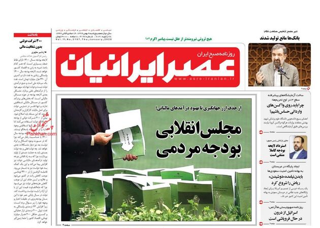 AsreIranian