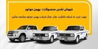 جزئیات فروش نقدی وانت کارا و کاپرا با تحویل فوری