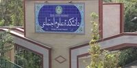  واکنش دانشگاه تهران به جنجال دانشکده علوم اجتماعی/ ماجرای فیلم درگیری رئیس با دانشجویان چه بود؟