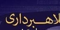 کشف کلاه‌برداری ۷ میلیاردی در خرم‌آباد