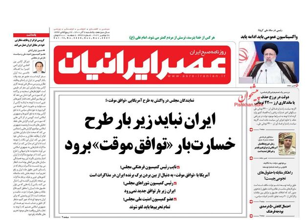 AsreIranian