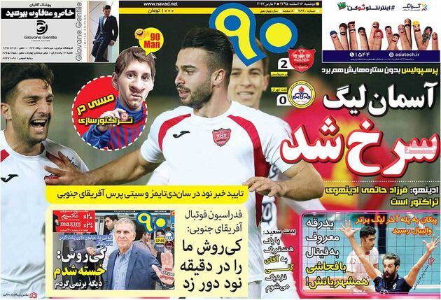 صفحه اول روزنامه های ورزشی 16 اسفند
