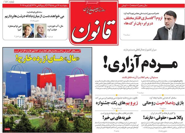 صفحه اول روزنامه های پنجشنبه 16 دی