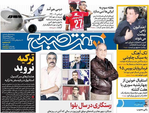 صفحه اول روزنامه های یکشنبه 22 اسفند