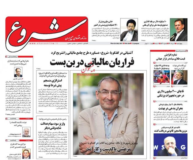 صفحه اول روزنامه های چهارشنبه 4 مرداد