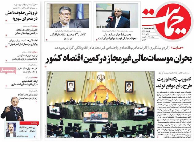 صفحه اول روزنامه های چهارشنبه 10 خرداد